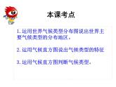 商务星球版地理七年级上册 第四章 第四节 世界的气候（复习课）（课件）