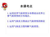 商务星球版地理七年级上册 第四章 第四节 世界的气候（复习课）（课件）