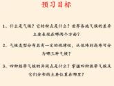 商务星球版地理七年级上册 第四章 第四节 世界的气候(2)（课件）