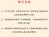 商务星球版地理七年级上册 第四章 第四节 世界的气候(2)（课件）