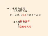 商务星球版地理七年级上册 第四章 第四节 世界的气候(2)（课件）