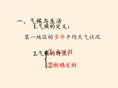 商务星球版地理七年级上册 第四章 第四节 世界的气候(2)（课件）