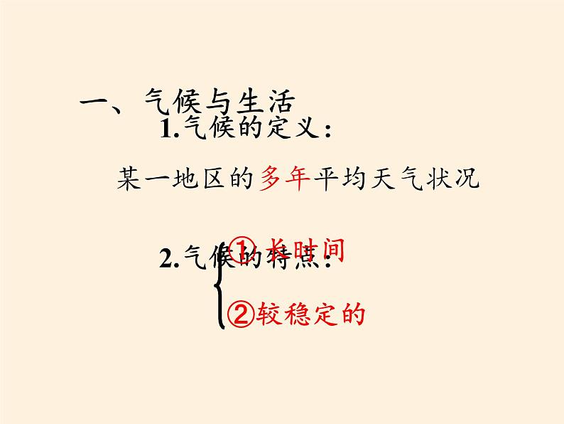 商务星球版地理七年级上册 第四章 第四节 世界的气候(2)（课件）04