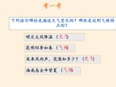 商务星球版地理七年级上册 第四章 第四节 世界的气候(2)（课件）