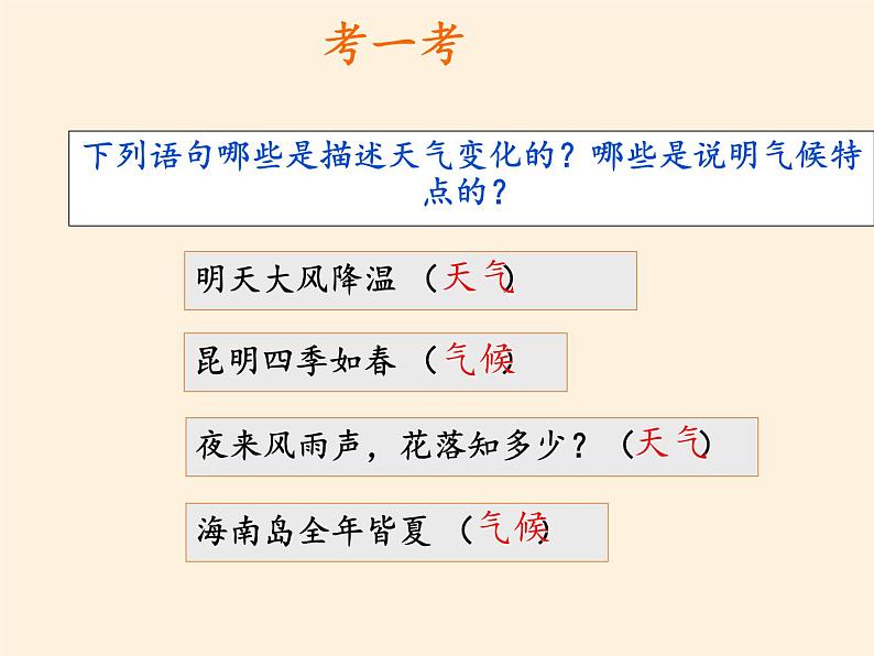 商务星球版地理七年级上册 第四章 第四节 世界的气候(2)（课件）05