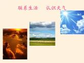 商务星球版地理七年级上册 第四章 第一节 天气（课件）