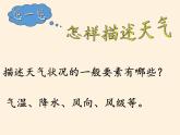 商务星球版地理七年级上册 第四章 第一节 天气（课件）