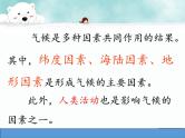 商务星球版地理七年级上册 第四章 第五节 形成气候的主要因素(1)（课件）