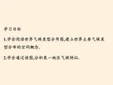 商务星球版地理七年级上册 第五章 第四节第四节 世界的气候(5)（课件）
