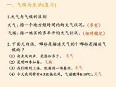 商务星球版地理七年级上册 第五章 第四节第四节 世界的气候(5)（课件）