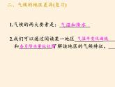 商务星球版地理七年级上册 第五章 第四节第四节 世界的气候(5)（课件）