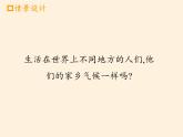 商务星球版地理七年级上册 第五章 第四节第四节 世界的气候(5)（课件）