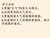 商务星球版地理七年级上册 第四章 第一节 天气(7)（课件）