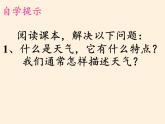 商务星球版地理七年级上册 第四章 第一节 天气(7)（课件）