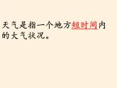 商务星球版地理七年级上册 第四章 第一节 天气(7)（课件）