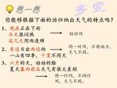 商务星球版地理七年级上册 第四章 第一节 天气(7)（课件）