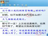 商务星球版地理七年级上册 第四章 第一节 天气(1)（课件）