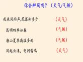 商务星球版地理七年级上册 第四章 第一节 天气(1)（课件）