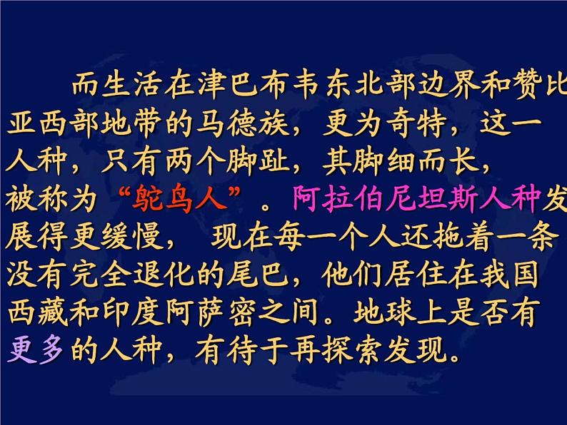 商务星球版地理七年级上册 第五章 第二节 世界的人种、语言和宗教（课件）07