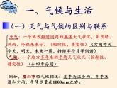 商务星球版地理七年级上册 第五章 第四节第四节 世界的气候(1)（课件）