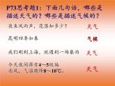 商务星球版地理七年级上册 第五章 第四节第四节 世界的气候(1)（课件）