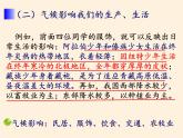商务星球版地理七年级上册 第五章 第四节第四节 世界的气候(1)（课件）