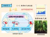 商务星球版地理七年级上册 第五章 第四节第四节 世界的气候（课件）