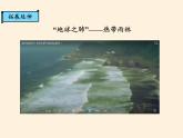 商务星球版地理七年级上册 第五章 第四节第四节 世界的气候（课件）
