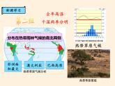 商务星球版地理七年级上册 第五章 第四节第四节 世界的气候（课件）
