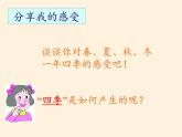 商务星球版地理七年级上册 第一章 第四节 地球的公转（课件）