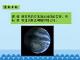 商务星球版地理七年级上册 第一章 第四节 地球的公转_（课件）