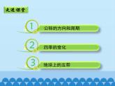 商务星球版地理七年级上册 第一章 第四节 地球的公转_（课件）