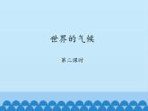 世界的气候PPT课件免费下载