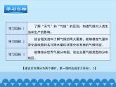 世界的气候PPT课件免费下载