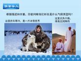 世界的气候PPT课件免费下载
