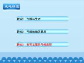 世界的气候PPT课件免费下载