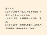 商务星球版地理七年级上册 第四章 第一节 天气(5)（课件）
