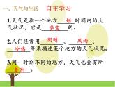商务星球版地理七年级上册 第四章 第一节 天气(5)（课件）