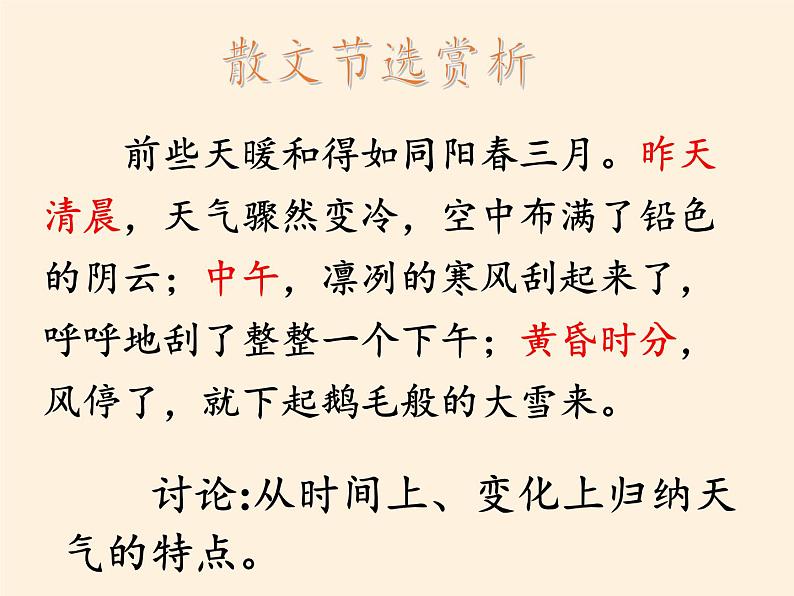 商务星球版地理七年级上册 第四章 第一节 天气(4)（课件）第6页