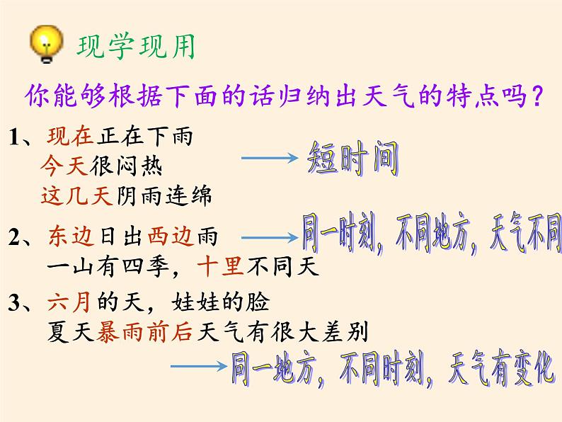 商务星球版地理七年级上册 第四章 第一节 天气(4)（课件）第7页