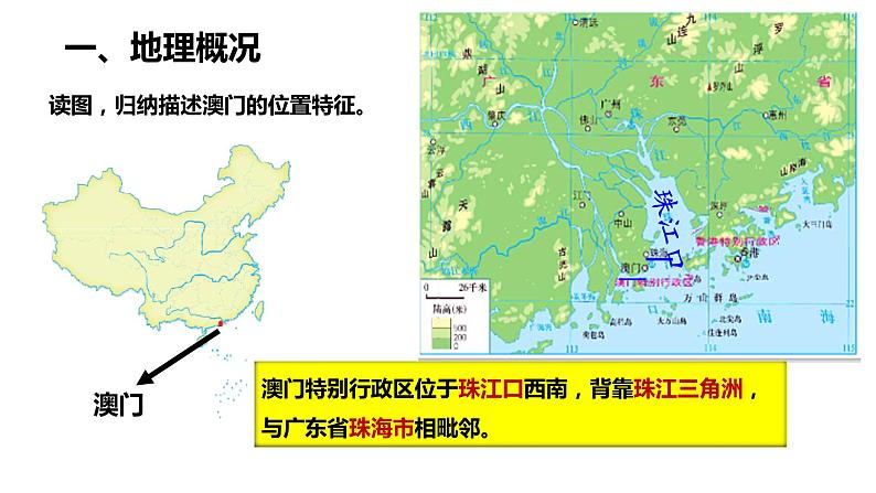 湘教版地理八年级下册第七章第二节澳门特别行政区的旅游文化特色 课件第5页