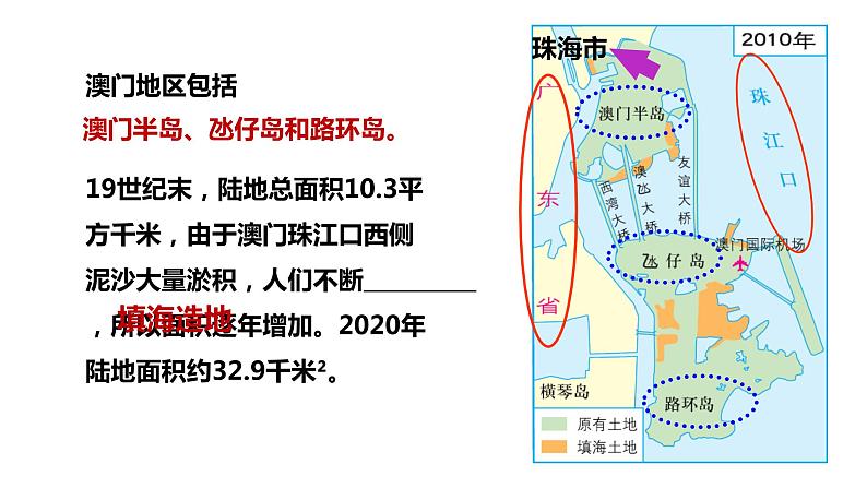 湘教版地理八年级下册第七章第二节澳门特别行政区的旅游文化特色 课件第6页