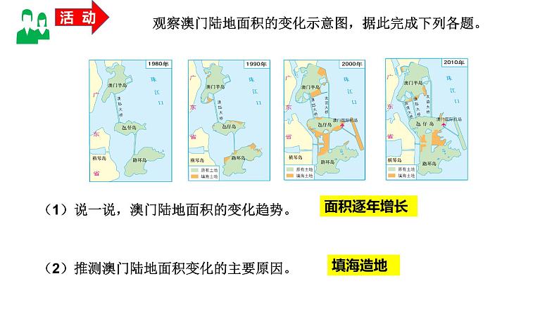 湘教版地理八年级下册第七章第二节澳门特别行政区的旅游文化特色 课件第7页