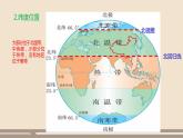 人教版 (新课标) 地理 八年级上册  第一章 第一节 疆域（第1课时）课件PPT