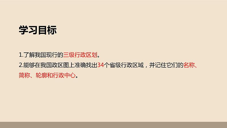 人教版 (新课标) 地理 八年级上册  第一章 第一节 疆域（第2课时）课件PPT04