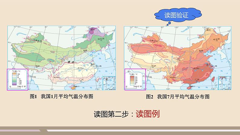 人教版 (新课标) 地理 八年级上册  第二章 第二节 气候 （第1课时）课件PPT07
