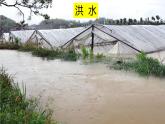 人教版 (新课标) 地理 八年级上册  第二章  第四节  自然灾害课件PPT