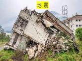 人教版 (新课标) 地理 八年级上册  第二章  第四节  自然灾害课件PPT