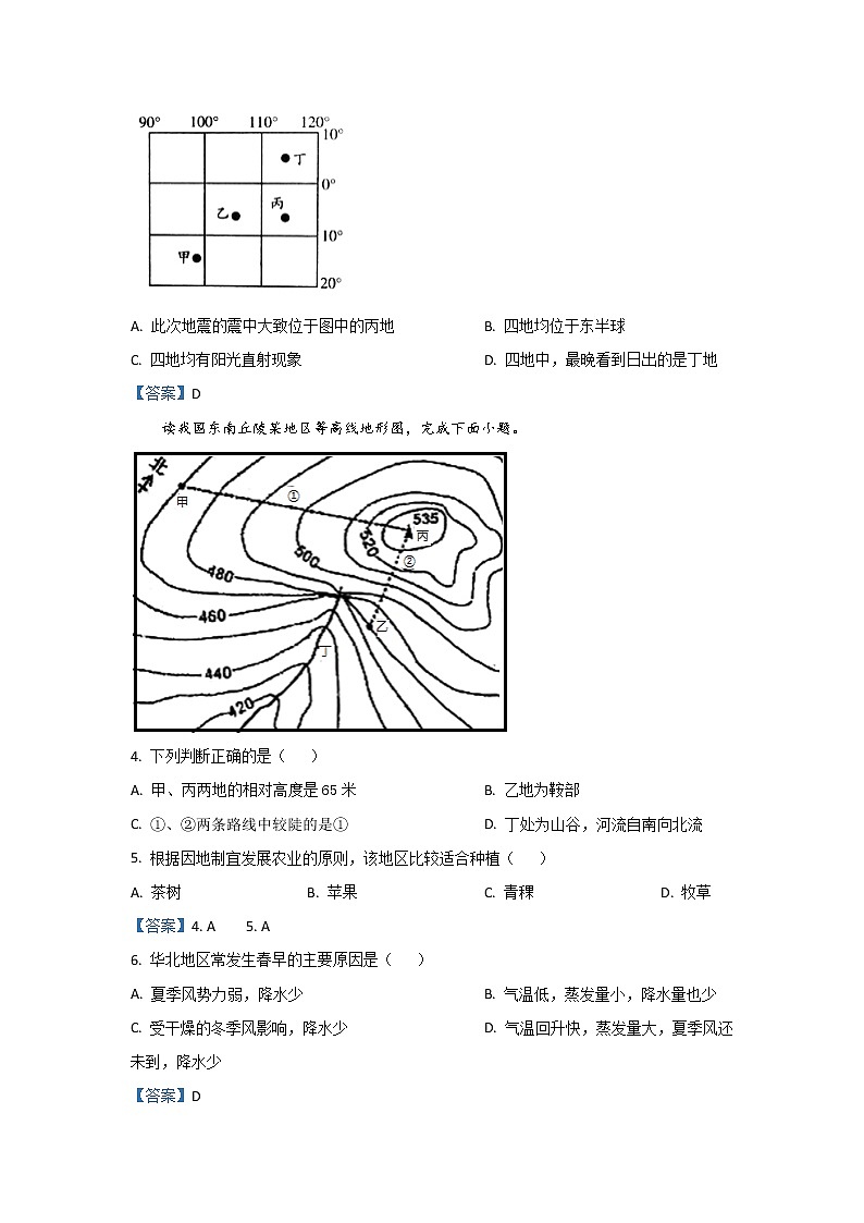 2021年辽宁沈阳市第43中学中考地理校第一次模拟试卷02