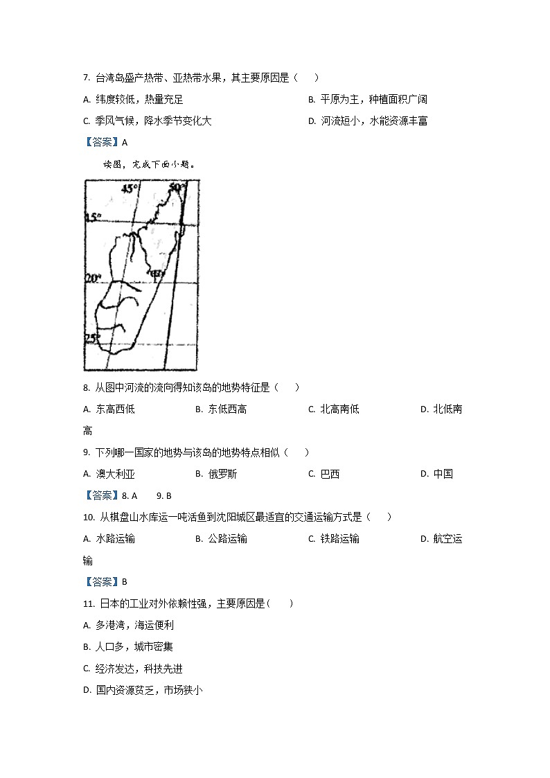 2021年辽宁沈阳市第43中学中考地理校第一次模拟试卷03